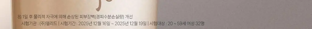 [NEW] 더후 비첩 자생 NAD 파워 앰풀 30ml/50ml 옵션 택 1 상세페이지 25
